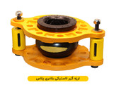 لرزه گیرلاستیکی